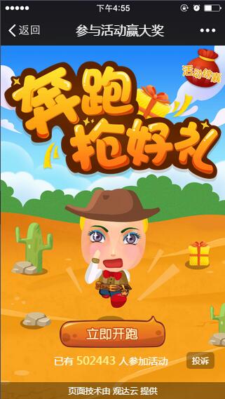 引爆朋友圈的吸粉活动怎么制作?微信营销互动游戏制作平台